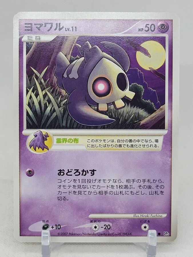 Japanese Shining Darkness Duskull Pokémon card